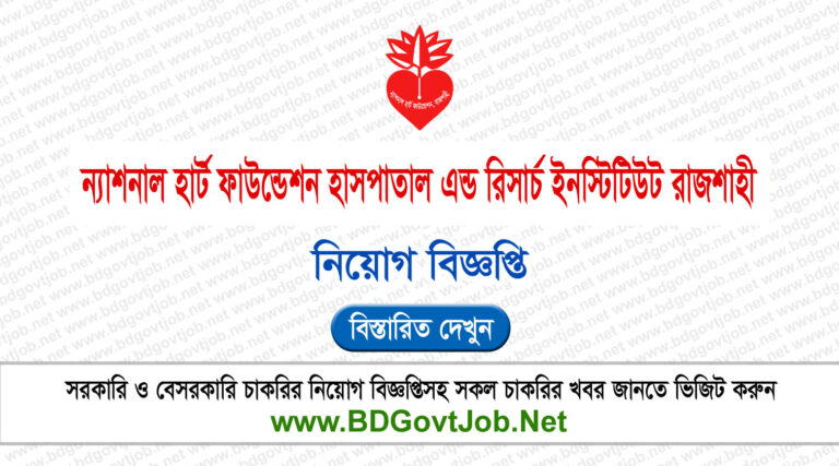 NHFR Job Circular 2024