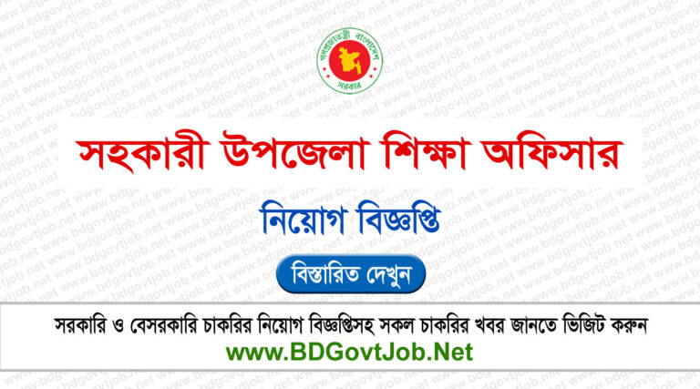 ATEO Job Circular 2024