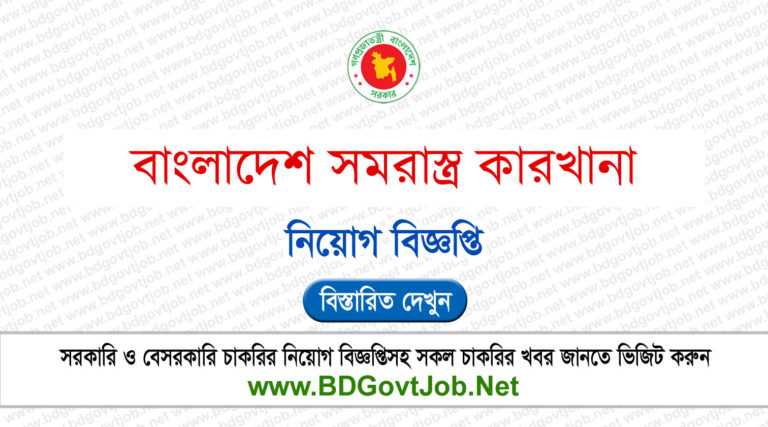 BOF Job Circular 2025