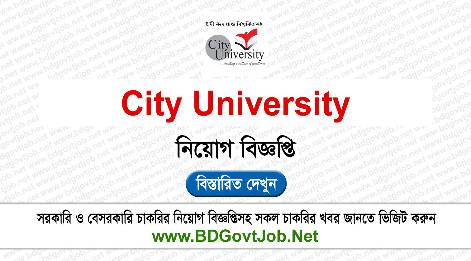 City University Job Circular 2026 Circular page 1