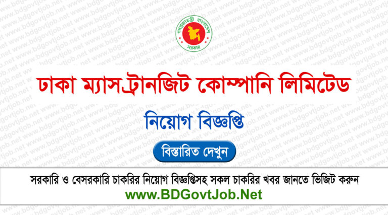 DMTCL Job Circular 2024