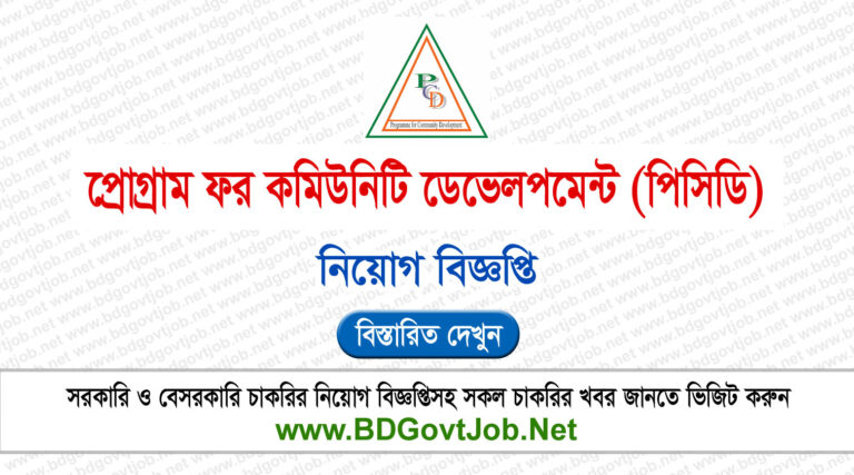 PCD NGO Job Circular 2024