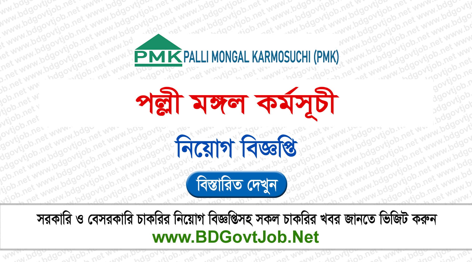 Palli Mongal Karmosuchi PMK NGO Job Circular 2026 Circular page 1