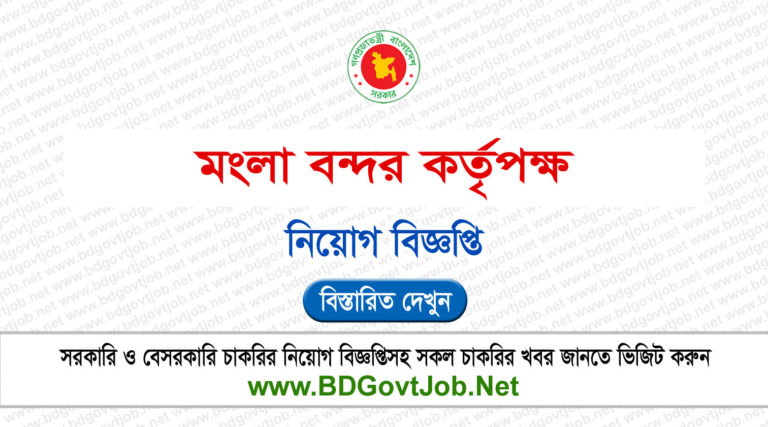 MPA Job Circular 2025