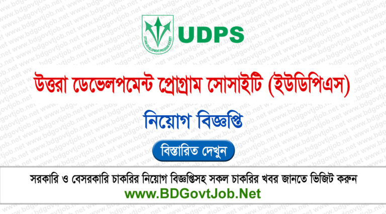 UDPS NGO Job Circular 2024