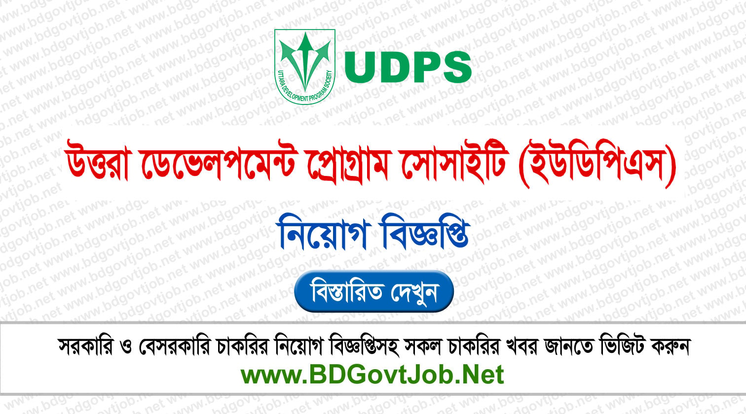UDPS NGO Job Circular 2026 www.udps.org.bd Circular page 1