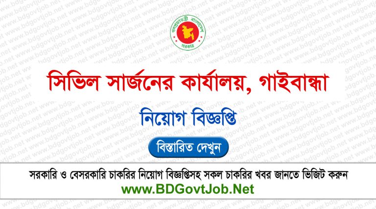 CS Gaibandha Job Circular 2024