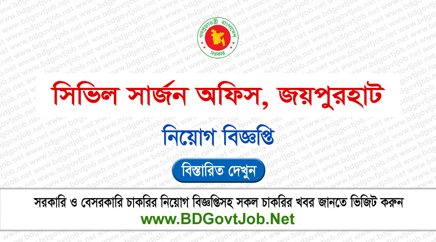 CS Joypurhat Job Circular 2026 - csjoypurhat.teletalk.com.bd Circular page 1