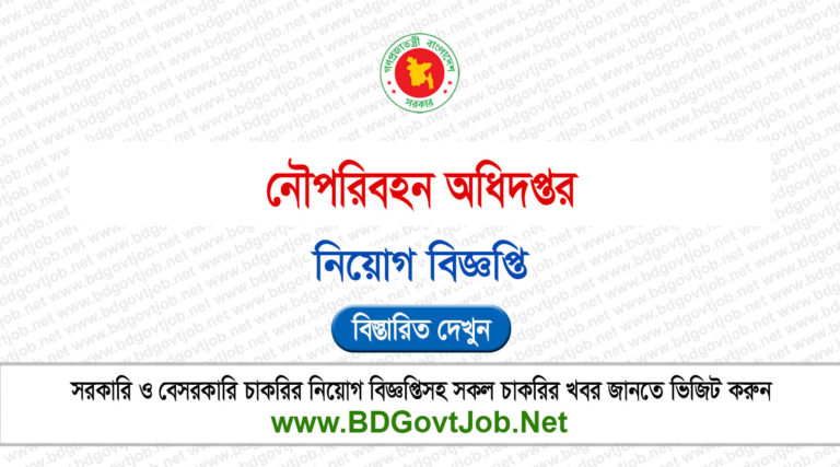 Department of Shipping DOS Job Circular 2025