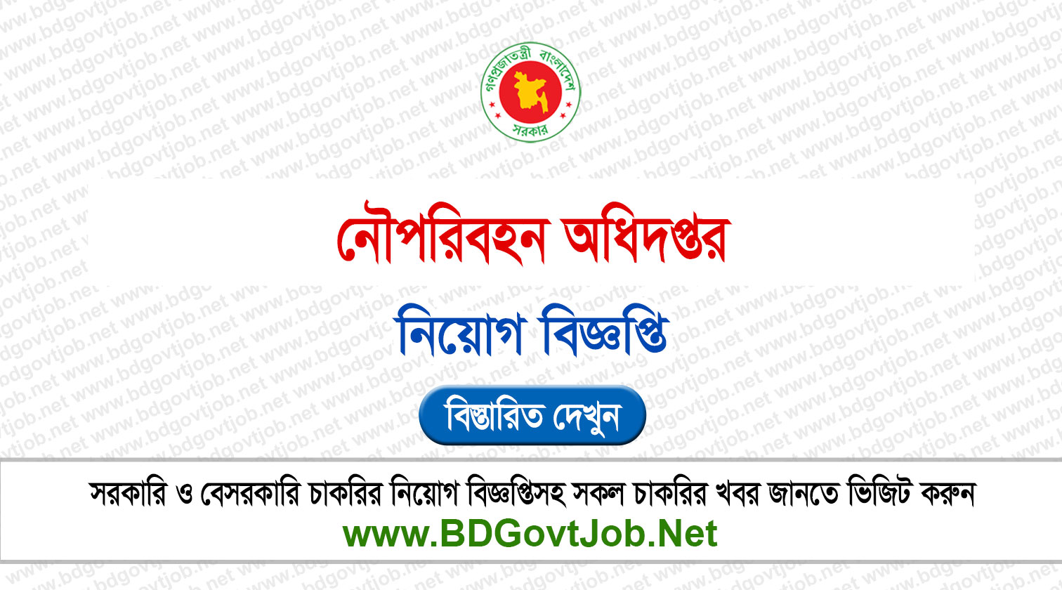 Department of Shipping DOS Job Circular 2026 www.dos.gov.bd Circular page 1