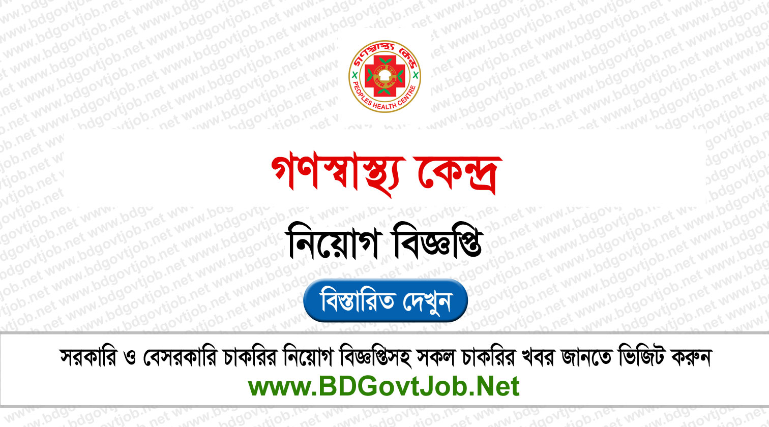 Gonoshasthaya Kendra Job Circular 2026 Circular page 1