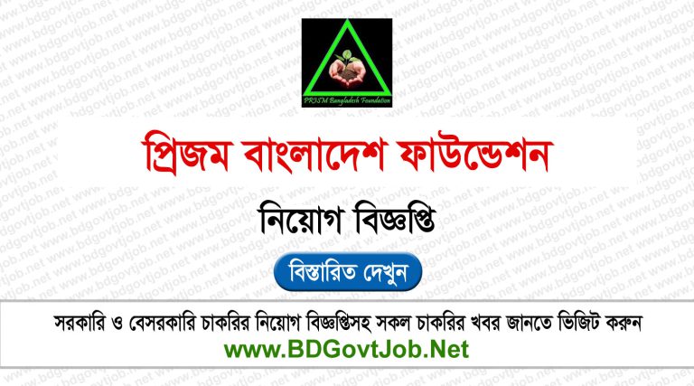 PRISM Bangladesh Foundation Job Circular 2024