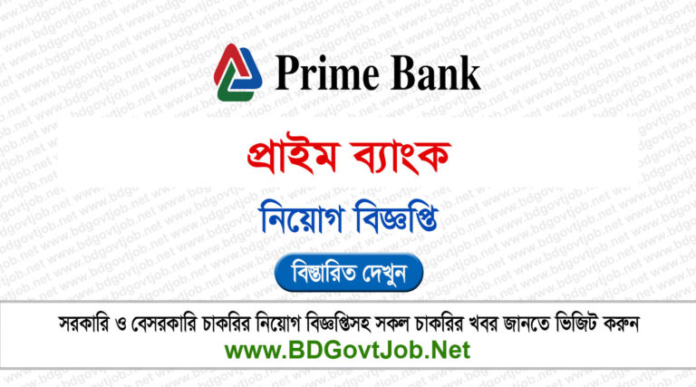 Prime Bank Job Circular 2025
