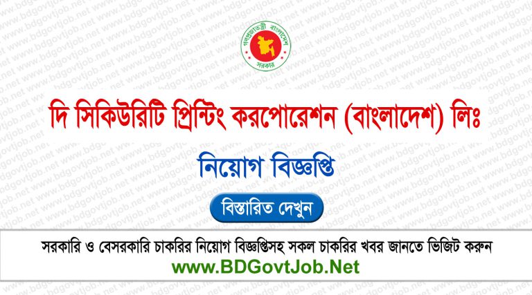 SPCBL Job Circular 2024