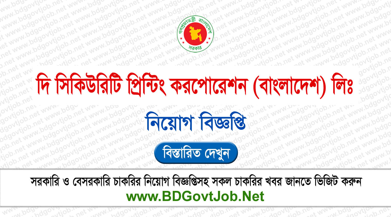 দি সিকিউরিটি প্রিন্টিং করপোরেশন নিয়োগ ২০২৬ SPCBL Job Circular 2026 Circular page 1
