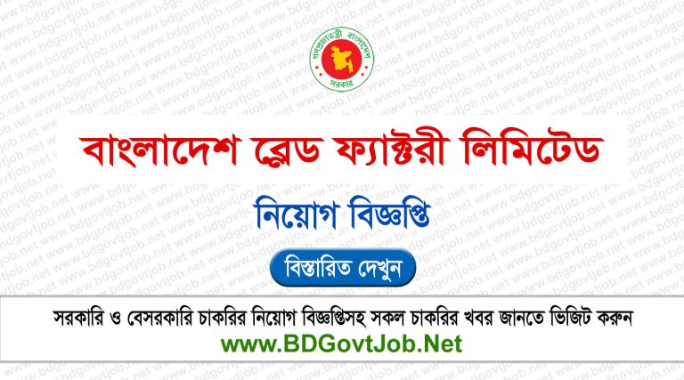 BBFL Job Circular 2024