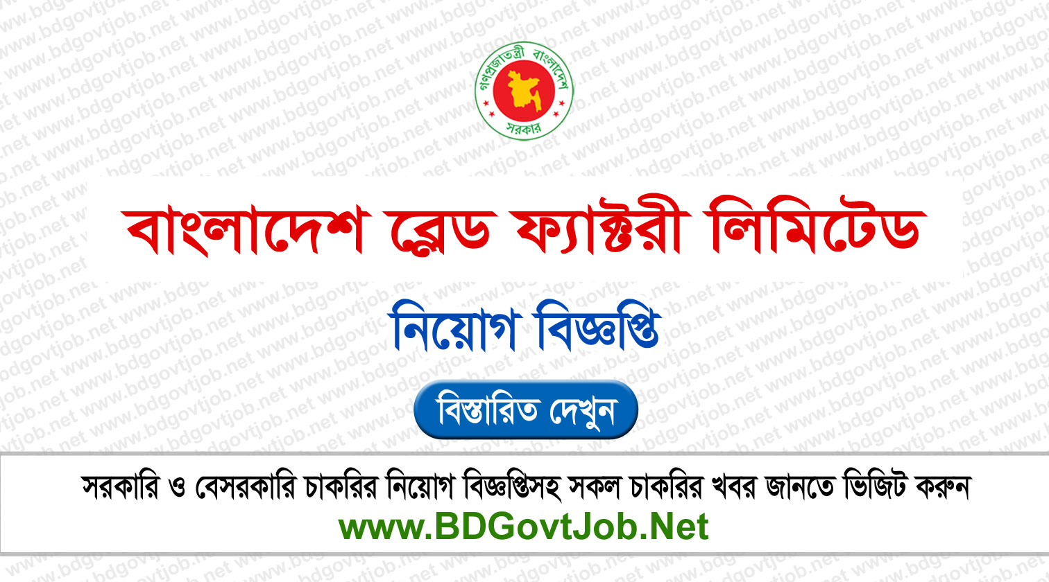 BBFL Job Circular 2026 - bbfl.teletalk.com.bd Apply Circular page 1