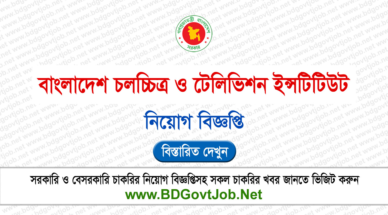 BCTI Job Circular 2026 - bcti.teletalk.com.bd Apply Online Circular page 1
