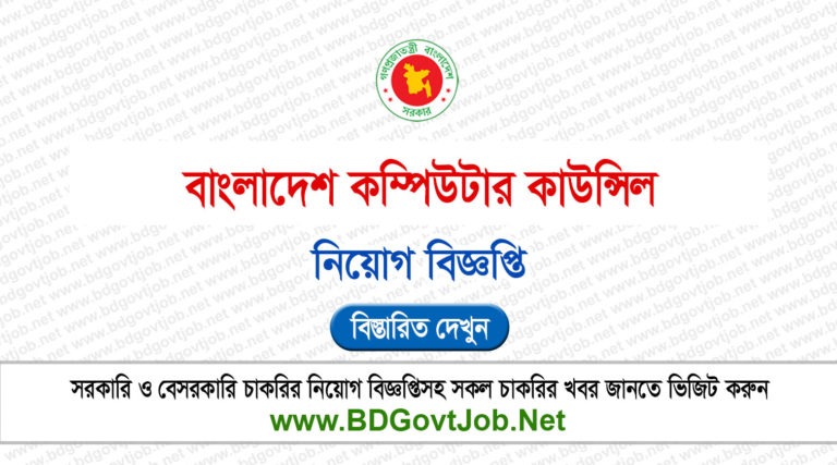 Bangladesh Computer Council BCC Job Circular 2025