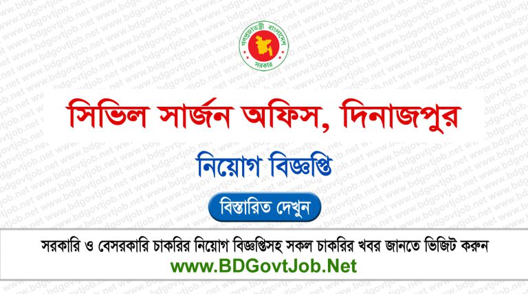 CS Dinajpur Job Circular 2024