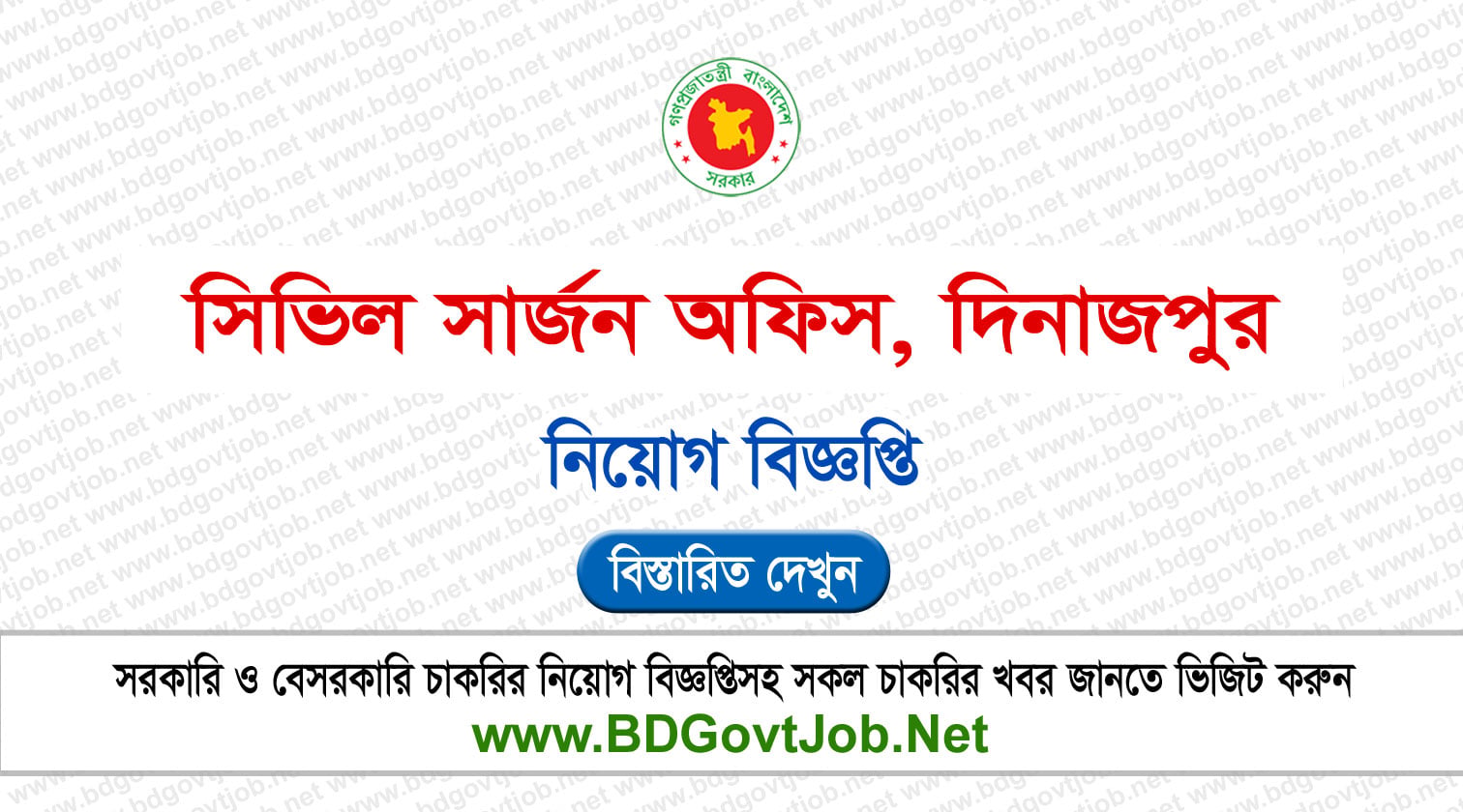 CS Dinajpur Job Circular 2026 - csdinaj.teletalk.com.bd Apply Circular page 1