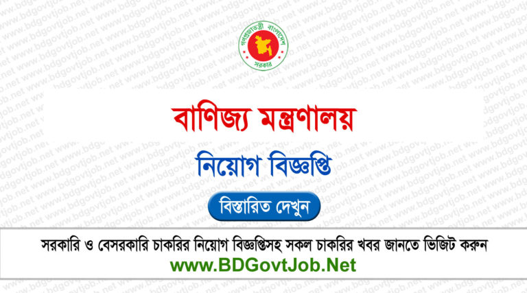 MINCOM Job Circular 2025