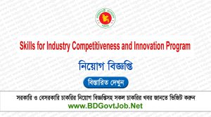 SICIP Job Circular 2025