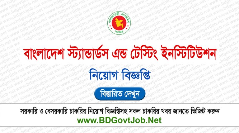 BSTI Job Circular 2026