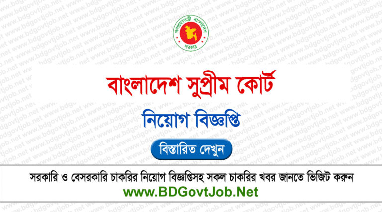 Bangladesh Supreme Court Job Circular 2025