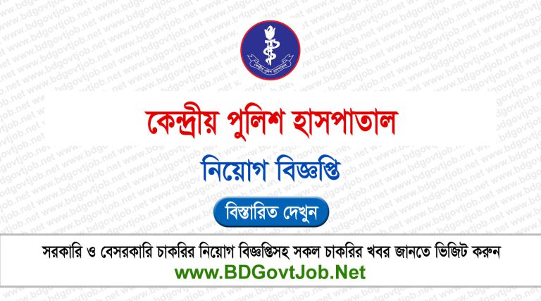 Central Police Hospital CPH Job Circular 2024