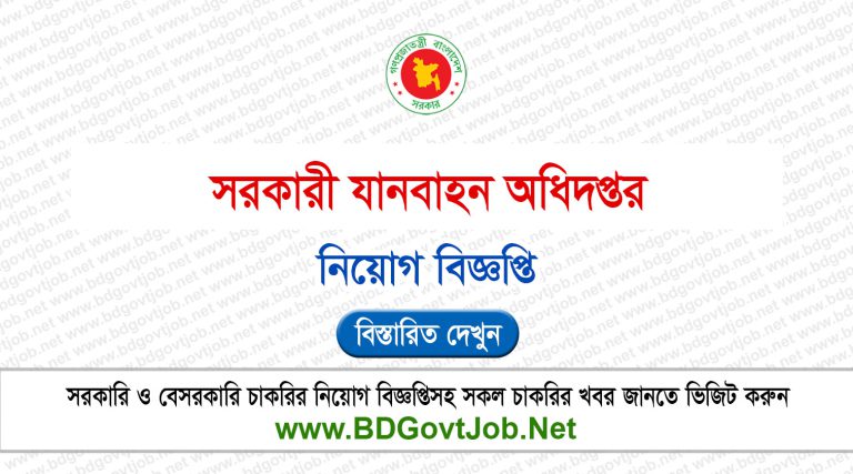 DGT Job Circular 2024