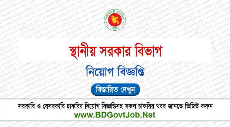 LGD Job Circular 2024