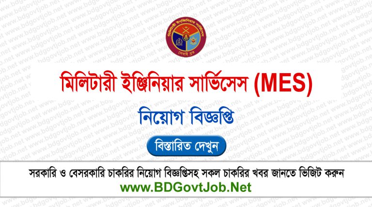 MES Job Circular 2024