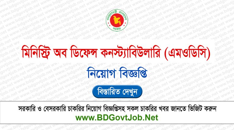 MODC Job Circular 2024