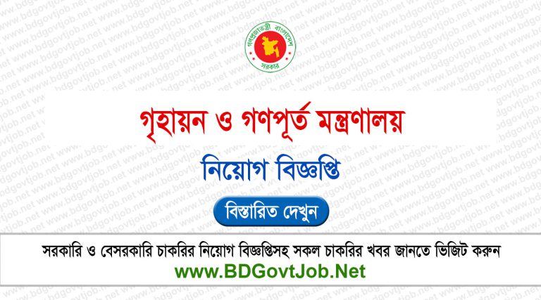 MOHPW Job Circular 2024