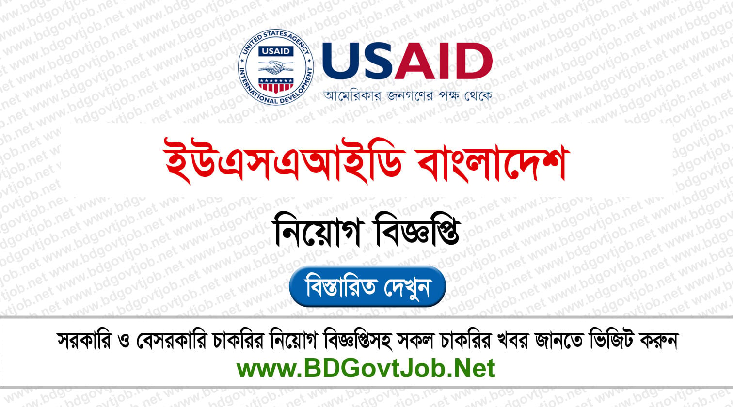 USAID Bangladesh Job Circular 2026 Circular page 1