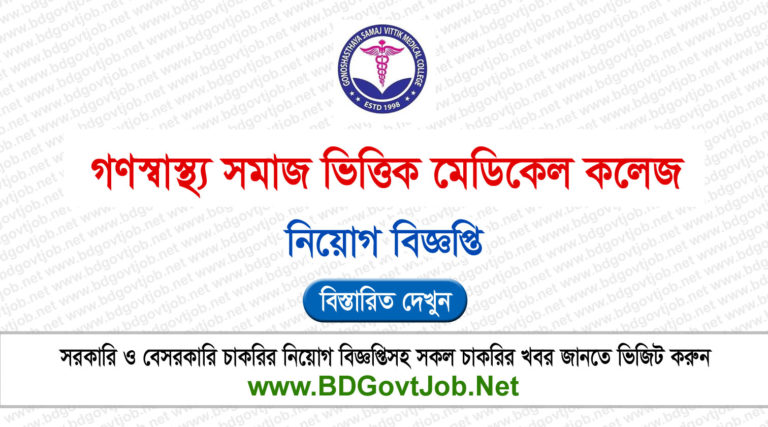 Gonoshasthaya Samaj Vittik Medical College Job Circular 2025