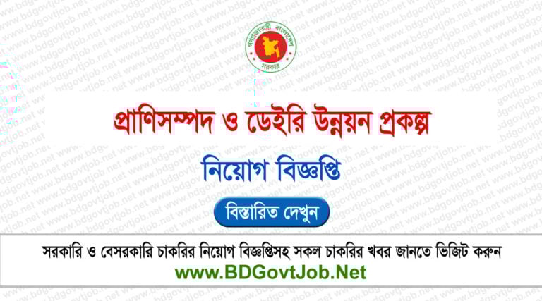 LDDP Job Circular 2026