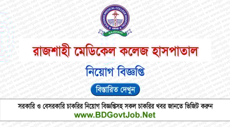 RMCH Job Circular 2026