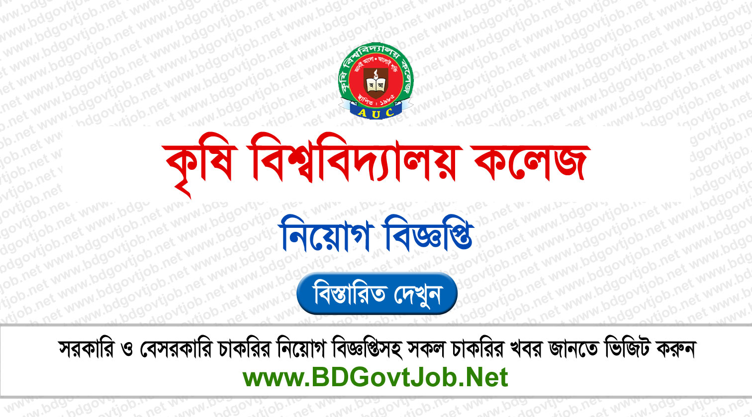 Agricultural University College Job Circular 2026 Circular page 1