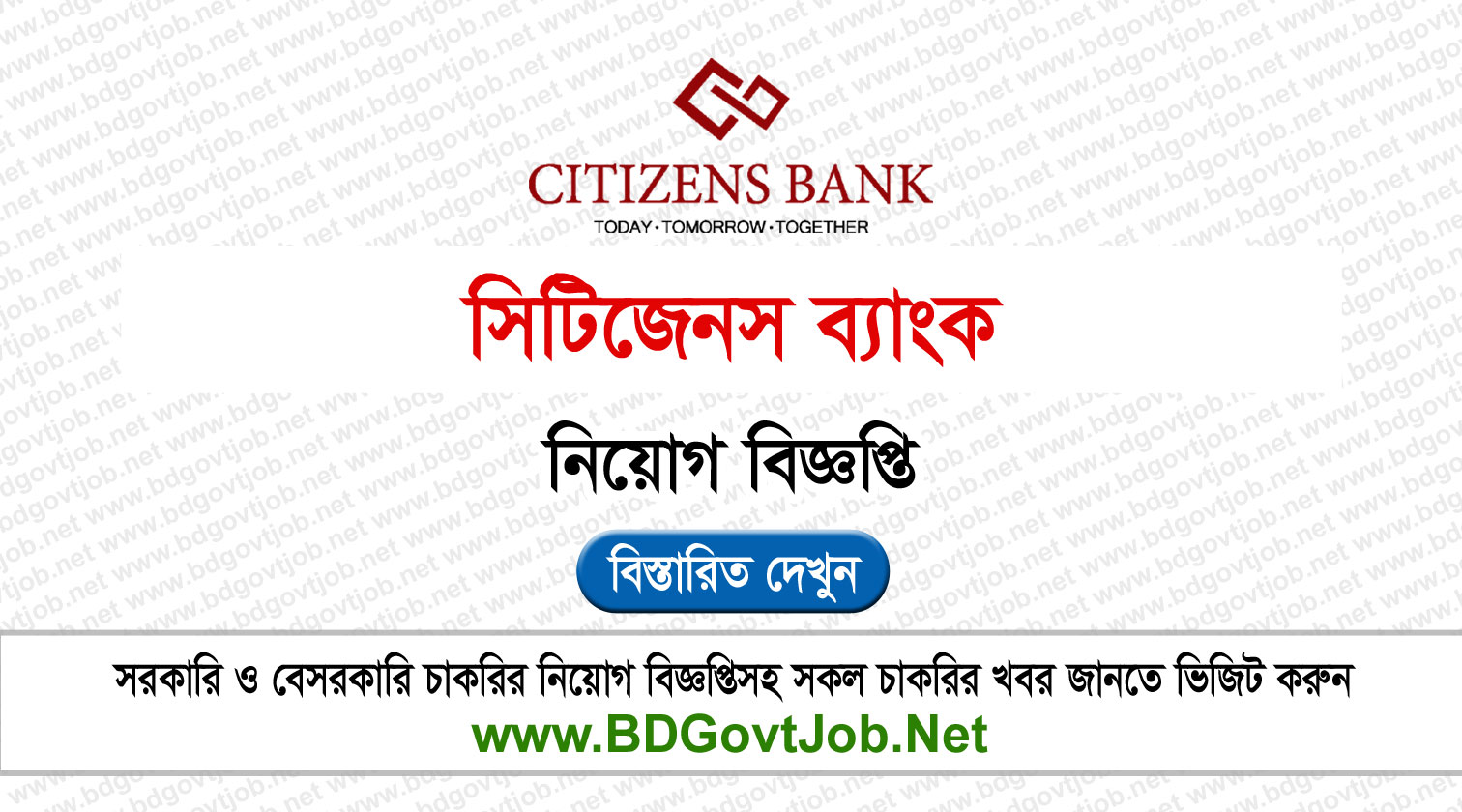 সিটিজেনস ব্যাংক নিয়োগ বিজ্ঞপ্তি ২০২৬ Citizens Bank Job Circular 2026 Circular page 1
