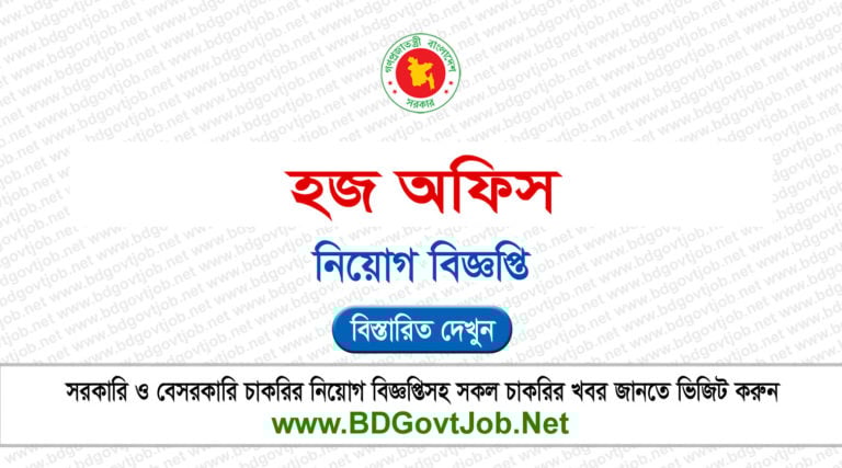 Haj Office Job Circular 2026