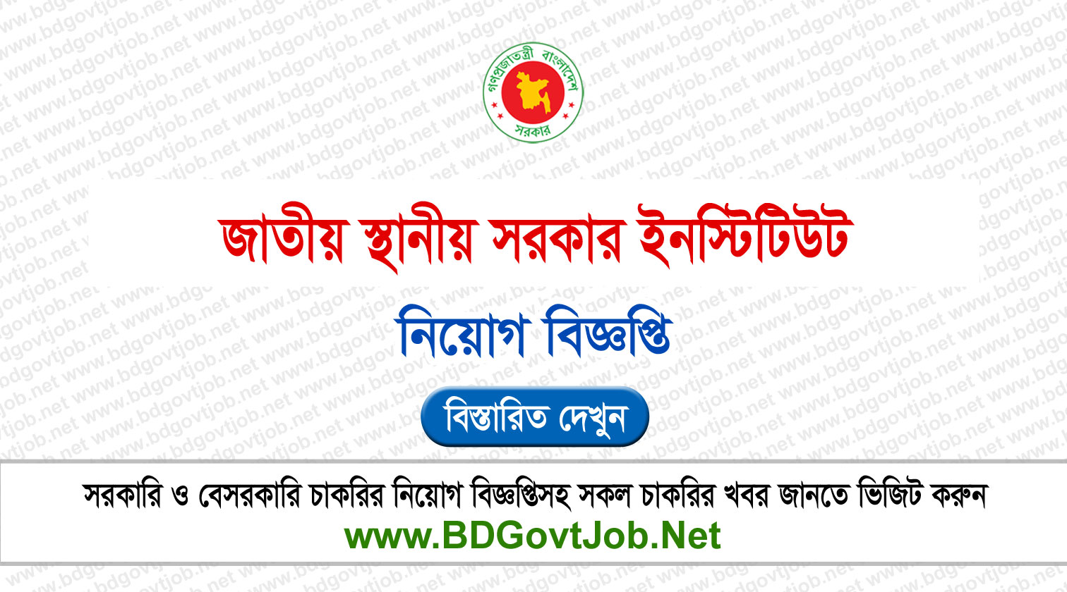 NILG Job Circular 2026 - nilg.teletalk.com.bd Apply Circular page 1