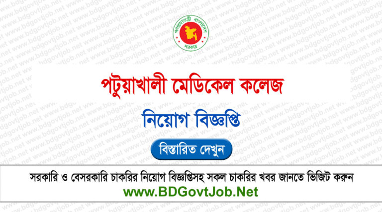 PKMC Job Circular 2025