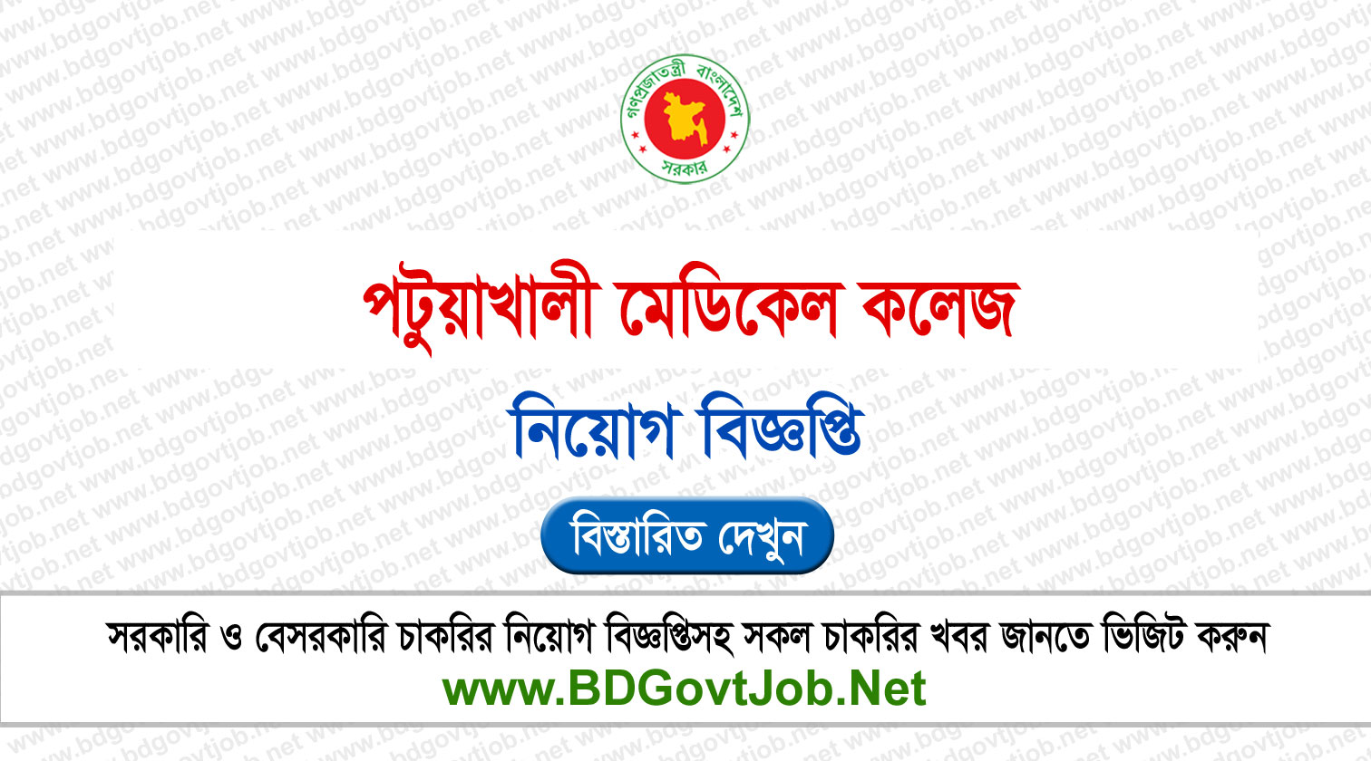 Patuakhali Medical College PKMC Job Circular 2026 Circular page 1