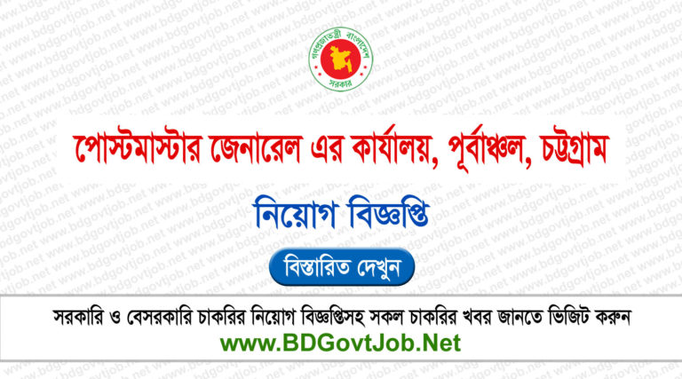 PMGEC Job Circular 2025