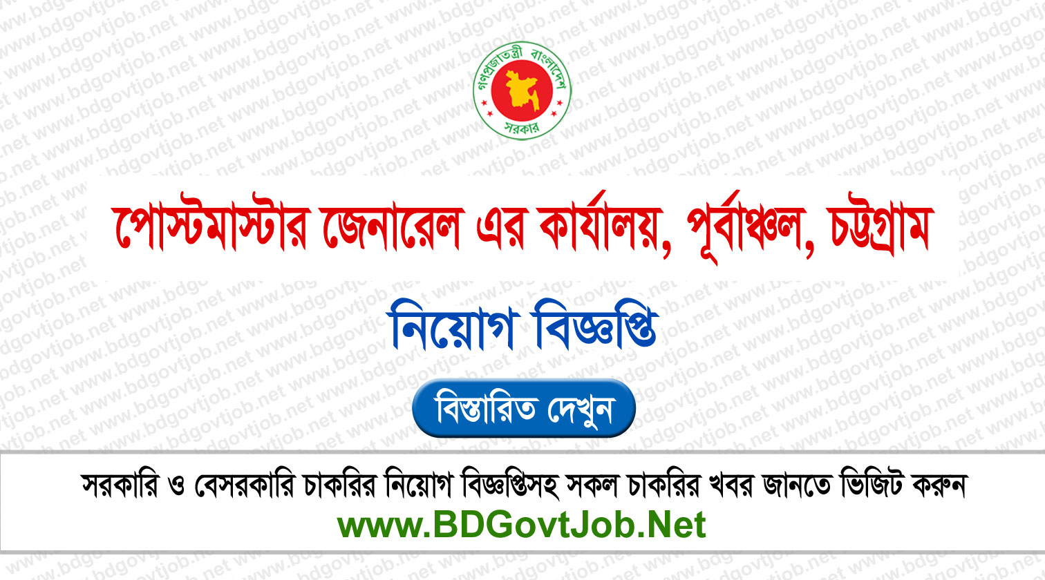 PMGEC Job Circular 2026 - pmgec.teletalk.com.bd Circular page 1