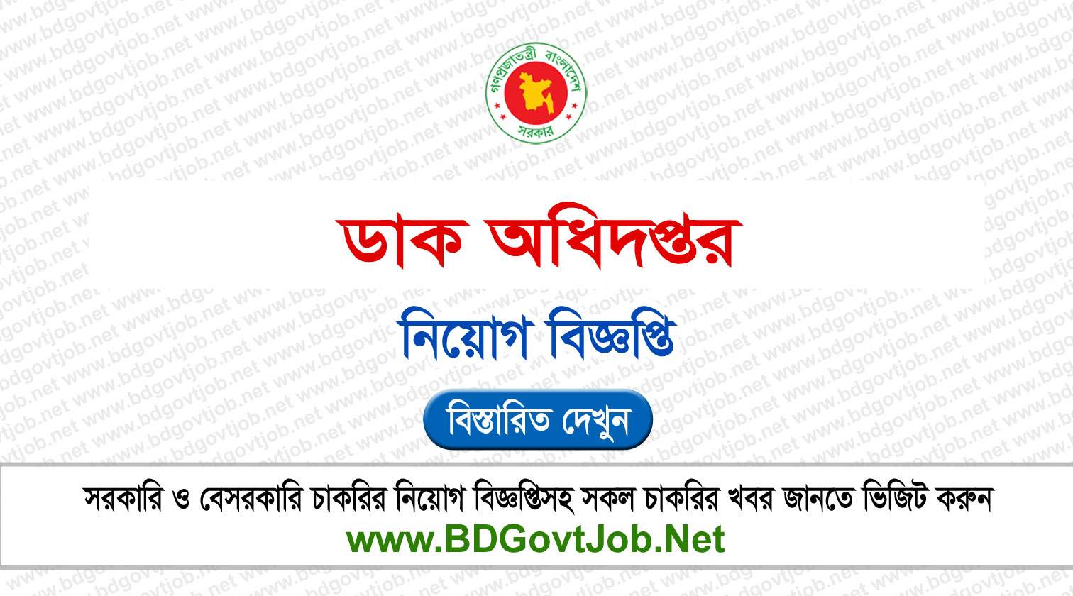 Bangladesh Post Office Job Circular 2026 www.bdpost.gov.bd Circular page 1