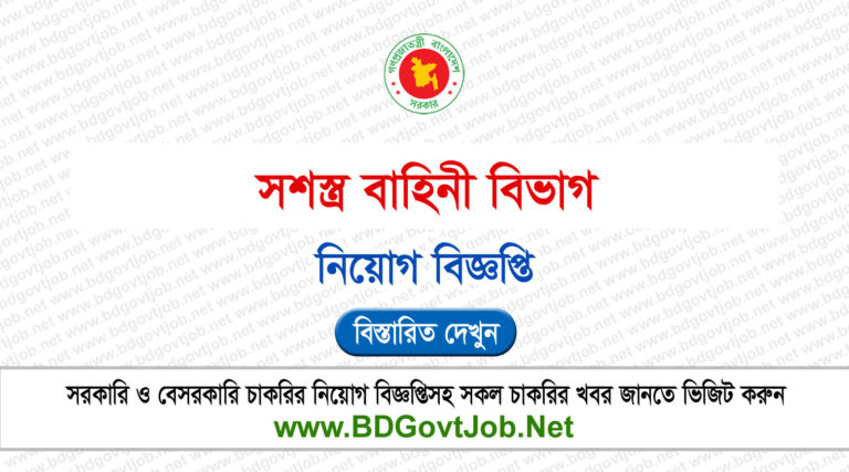 Armed Forces Division AFD Job Circular 2025