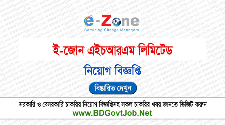 E-Zone HRM Limited Job Circular 2025